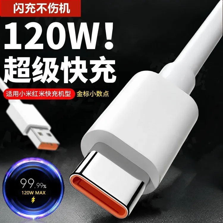 适用小米红米120W数据线快充金标闪充加长type-c黑鲨闪充原装通用