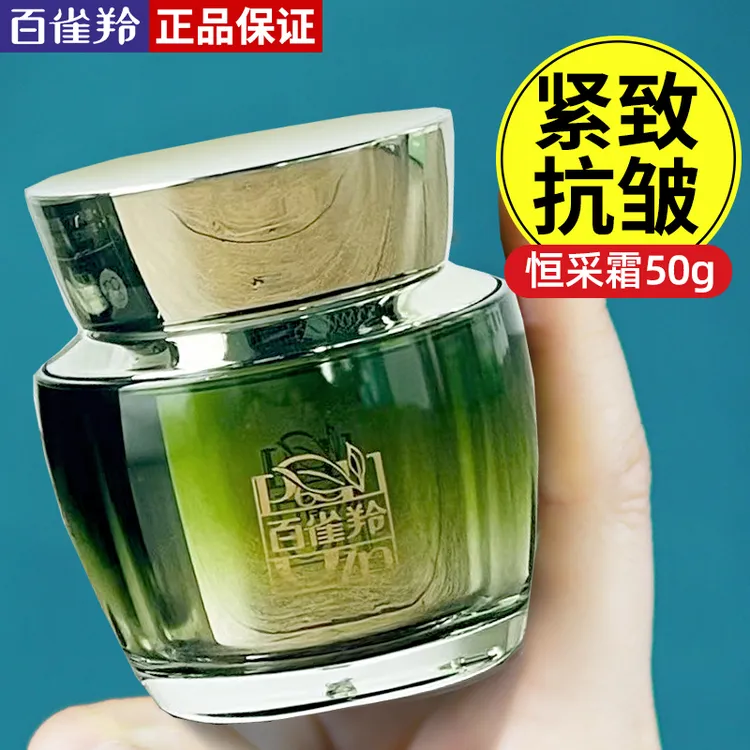 百雀羚肌初赋活抗皱精华面霜补水保湿紧致提拉淡纹提亮修护正品女