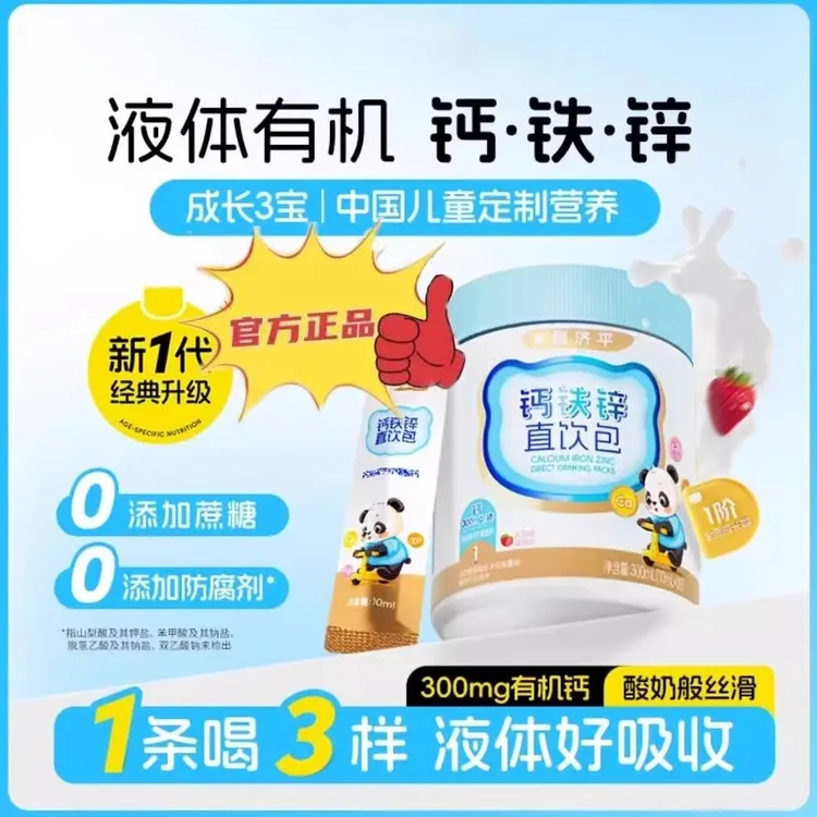 儿童钙铁锌直饮包液体柠檬酸钙儿补非赖氨酸童口服液镁锌钙好吸收