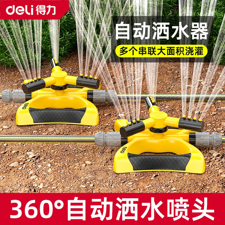 得力360度旋转喷水喷头菜园自动浇水洒水器园林绿化喷淋头喷水器