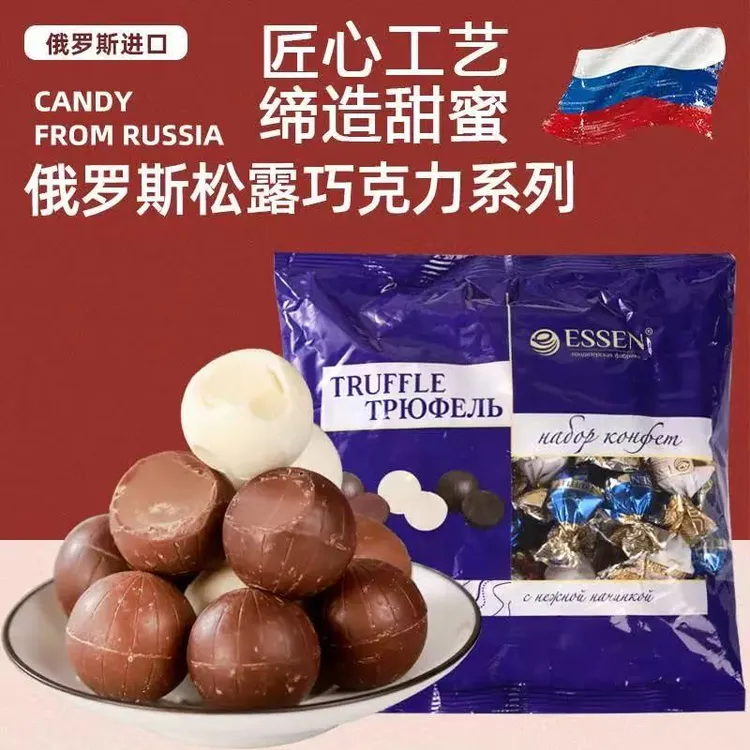 【500克装】俄罗斯进口松露巧克力糖牛奶香草混合味经典年货喜糖