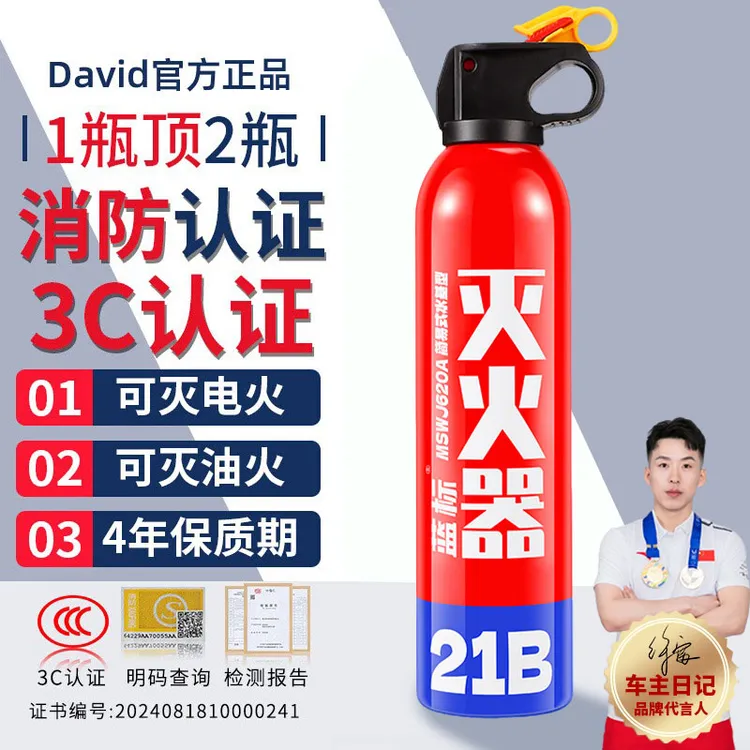 21B水基灭火器车载耐高温3C认证年检审车新国标高效应急消防器材