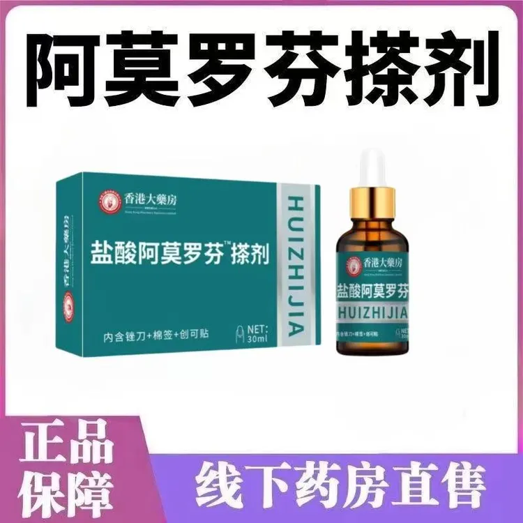 【官方正品】阿莫罗芬指甲护甲脚指甲发黄增厚深层渗透抑菌剂
