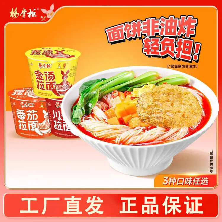 杨掌柜非油炸拉面金汤川香番茄含蛋冲泡速食宿舍夜宵新鲜