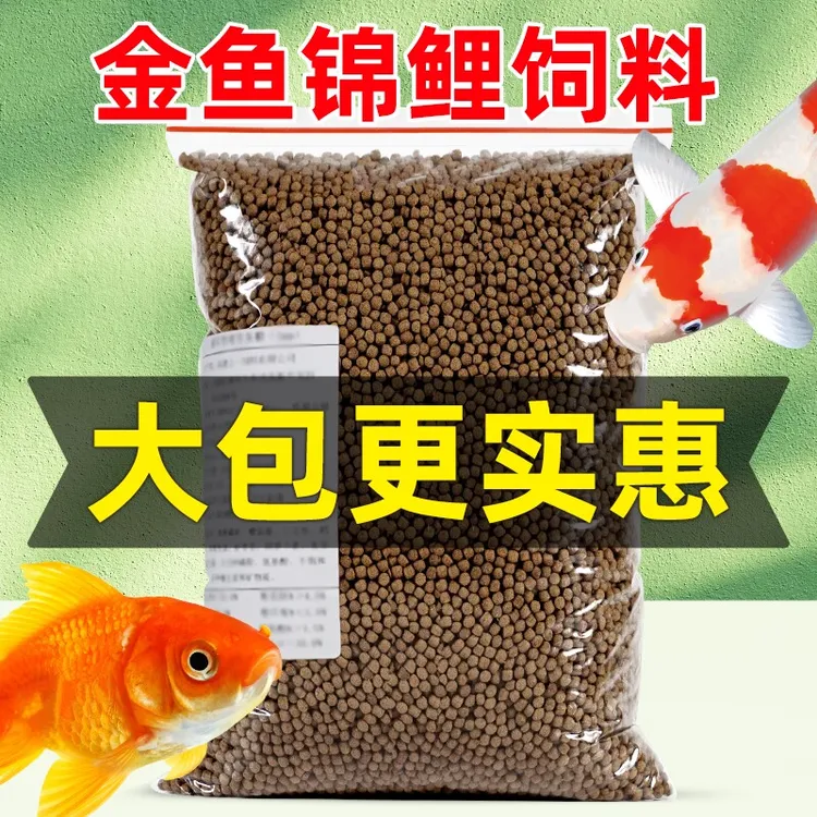 鱼食锦鲤鱼饲料金鱼专用鱼粮小颗粒草金鱼兰寿通用观赏鱼鱼料家用
