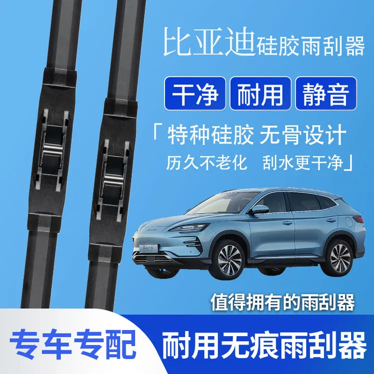 比亚迪专用无骨雨刮硅胶材质强拨水高清静音高温不老化赠送