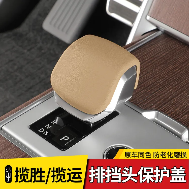 23-26路虎揽胜车载防尘水晶档把挡杆套装饰保护挡把头档把盖配件