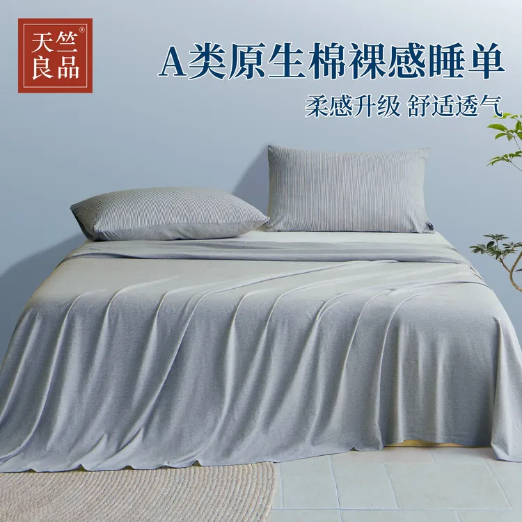 天竺良品床单纯棉100%全棉可裸睡单件被单不跑不滑床宿舍原棉睡单商品图