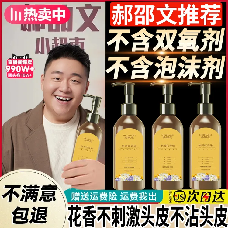 【郝邵文推荐】植物单剂花香染发剂温和不刺激遮盖白发在家染发霜膏