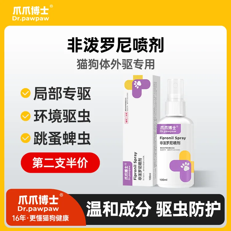 爪爪博士猫狗户外防护喷雾驱虫猫驱虫狗驱虫除体外寄生虫非泼罗尼商品图