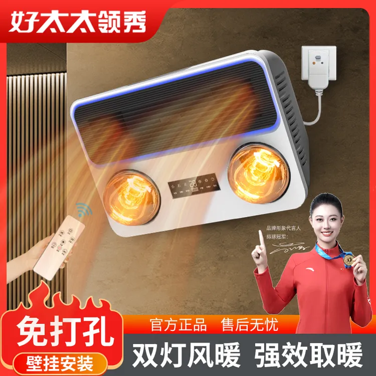 好太太领秀壁挂式浴霸灯暖卫生间免打孔挂壁挂墙风暖浴室