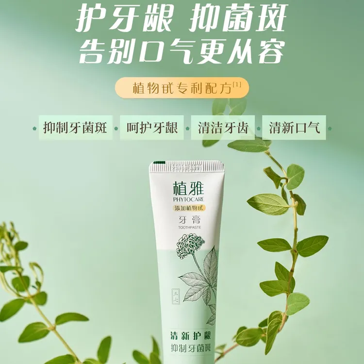 护龈健齿清新口气去渍抗敏牙膏日常护理必备护龈牙膏