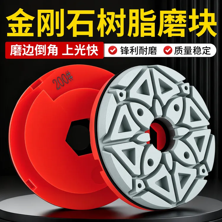 蜗牛扣金刚石树脂磨块大理石花岗岩石材磨边倒角翻新抛光打磨片