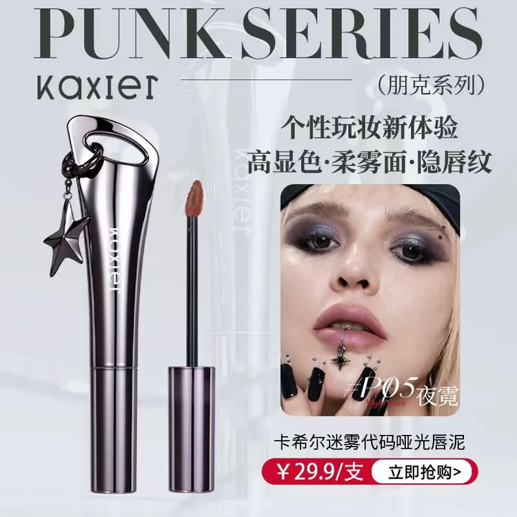 【官方旗舰】KAXIER卡希尔迷雾代码哑光唇泥焦柔雾面隐匿唇纹质地丝滑不易沾杯