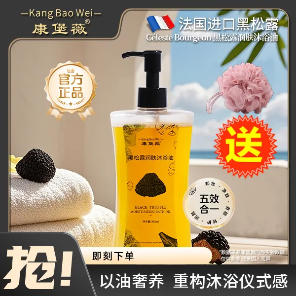 补水舒缓保湿嫩肤黑松露沐浴油椰子果润肤沐浴油持久留香沐浴露