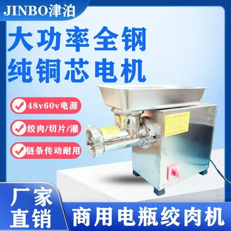津泊48V电瓶绞肉机早市赶集肉摊专用直流电充电碎肉机厂家直销