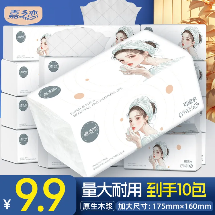 10包砖头大抽纸加厚纸巾抽纸卫生纸餐巾纸干湿整箱家用面巾纸