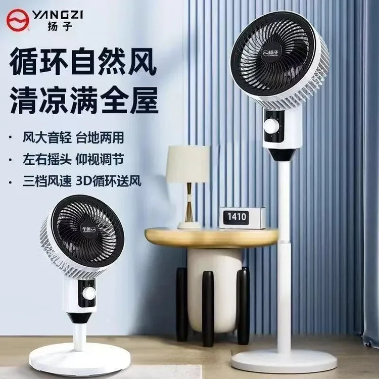 扬子空气循环扇2025升级款轻音省电自动摇头三档超大风落地式家用