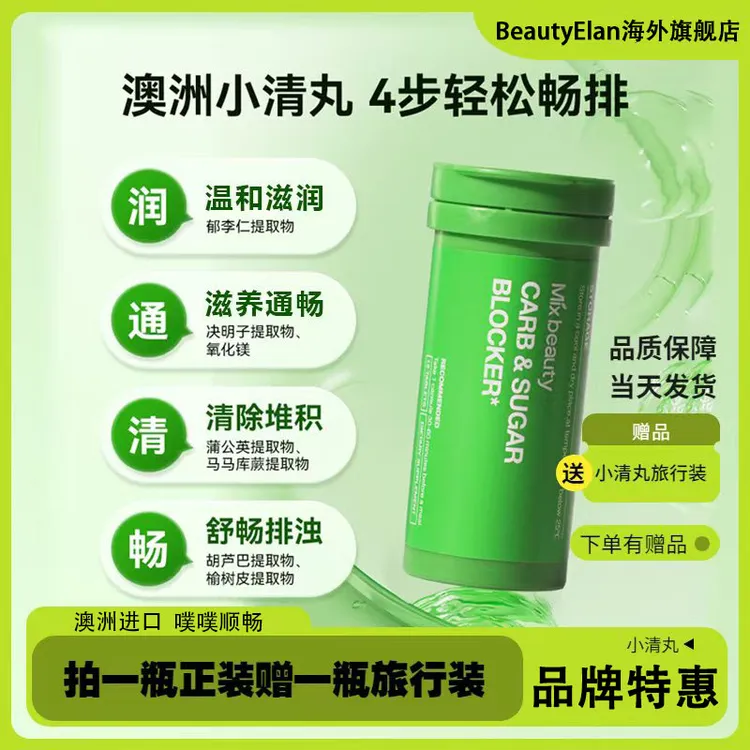 Mixbeauty澳洲进口小清丸天然温和草本配方便秘常备60粒/瓶G3