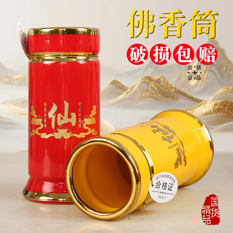 星钻仙字香桶陶瓷 仙家供佛供观音寺庙佛堂上香必备家用好物摆件