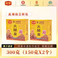 丽登【顺利大队专属】火腿皇福利广式五仁传统手工制作月饼