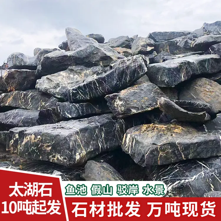 太湖石天然原石假山工程石园林驳岸石鱼池围边景观石庭院造景石材
