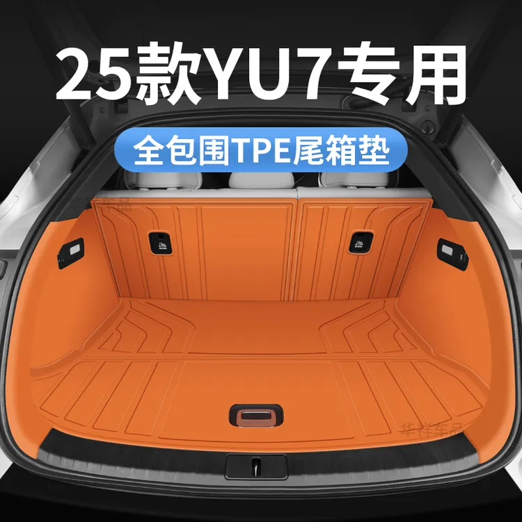 适用小米YU7/SU7后备箱垫TPE全包围25款专用2025汽车靠背尾箱垫