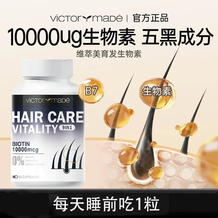【进口生物素】维萃美10000mcg生物素美国护发氨基丁酸维生素A胶囊