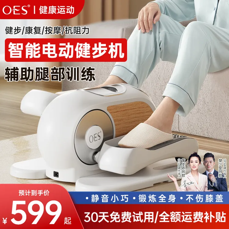 OES【双11福利】电动健步机多功能腿部下肢锻炼家用踏步训练腿脚