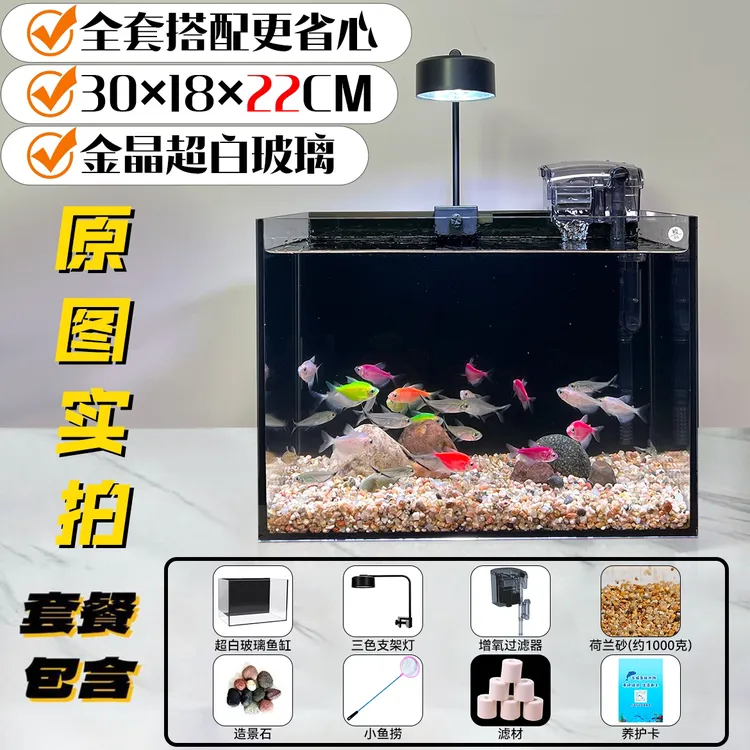 【全套发货】30×18×22CM金晶超白加厚玻璃高清静音小型生态桌面鱼缸