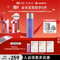 【精粹水】可丽金重组胶原蛋白赋能珍萃紧致焕颜精粹水保湿紧致抗皱