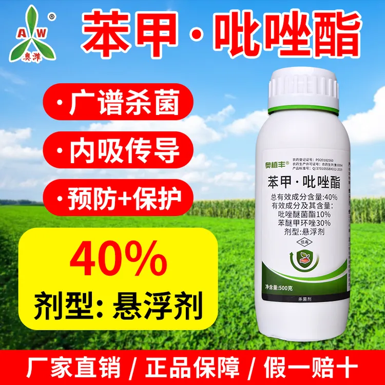 40%苯甲吡唑酯杀菌剂真菌病白粉黑星叶斑炭疽苯醚甲环唑厂家直发商品图