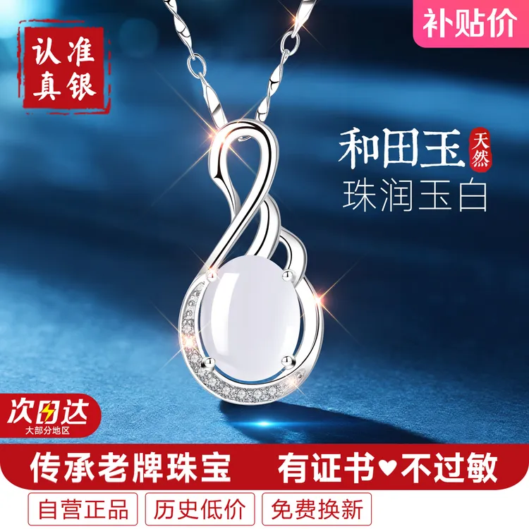 天然和田玉天鹅银项链女款女玉石白玉玉吊坠妈妈款圣诞礼物送妈妈