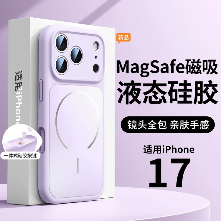适用苹果17air液态硅胶磁吸iphone17promax全包17防摔镜头手机壳