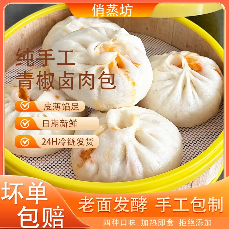 手工老面青椒卤肉营养早餐面点速冻速食早餐速食半成品