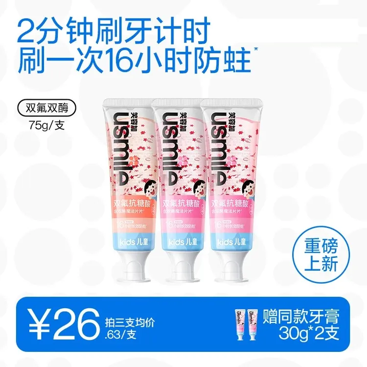 【官方正品】usmle笑容16小时加长效抗糖防蛀儿童牙膏健齿护龈椎名Y
