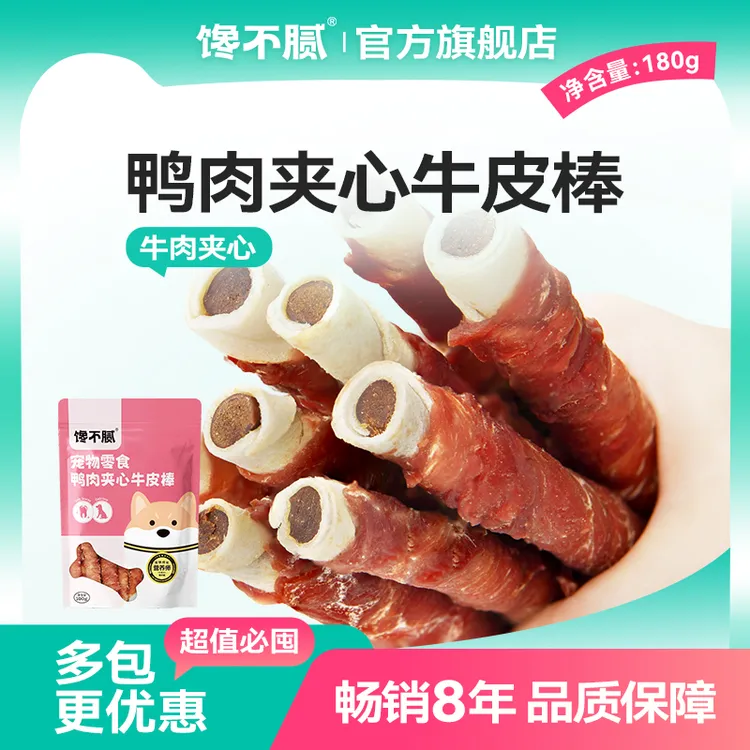 馋不腻磨牙棒狗零食鸭肉绕夹心牛皮棒训练磨牙奖励中大小型犬通用