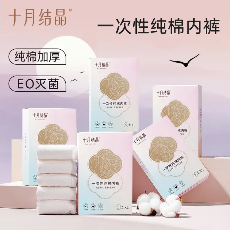 十月结晶一次性内裤女士纯棉独立包装孕妇内裤日抛怀孕坐月子必备