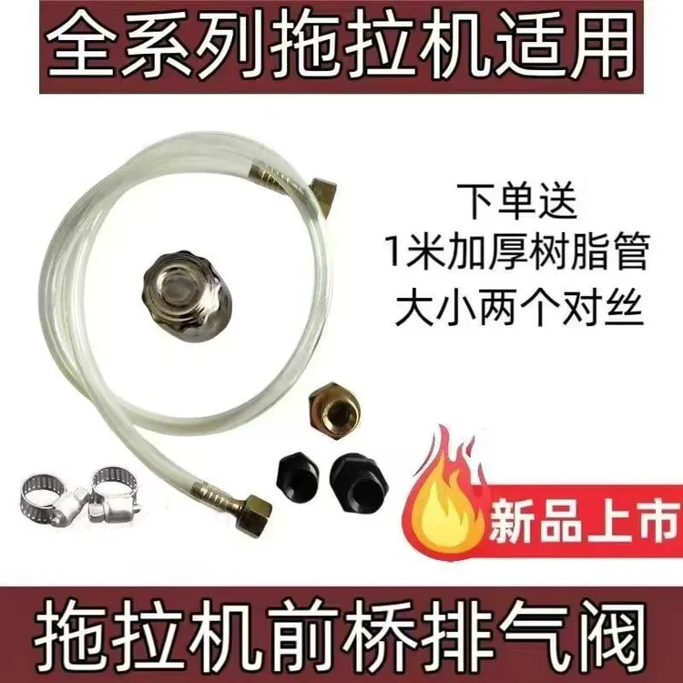 拖拉机前桥排气阀排气帽齿轮箱加长管通气帽