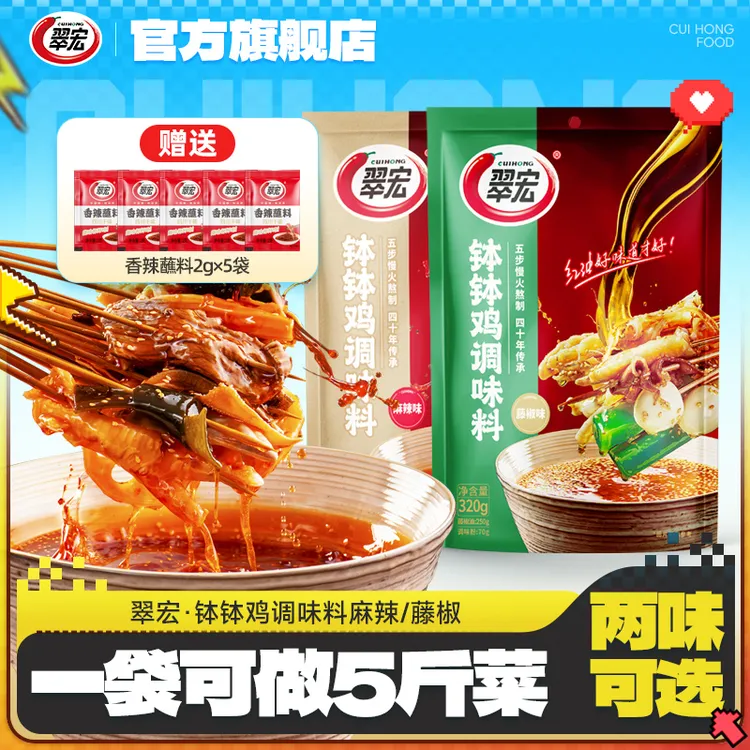 翠宏钵钵鸡调料包麻辣味323g藤椒味320g传统工艺懒人快捷调料鲜香