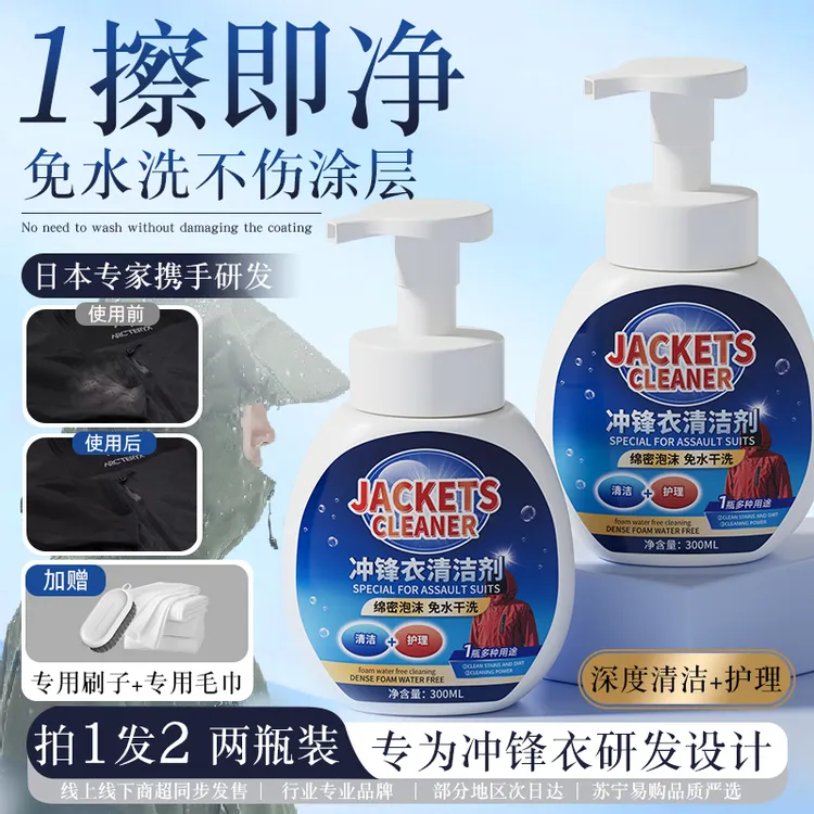 冲锋衣清洗剂免水洗防水修复剂冲锋衣硬壳专用中性干洗清洁洗涤剂