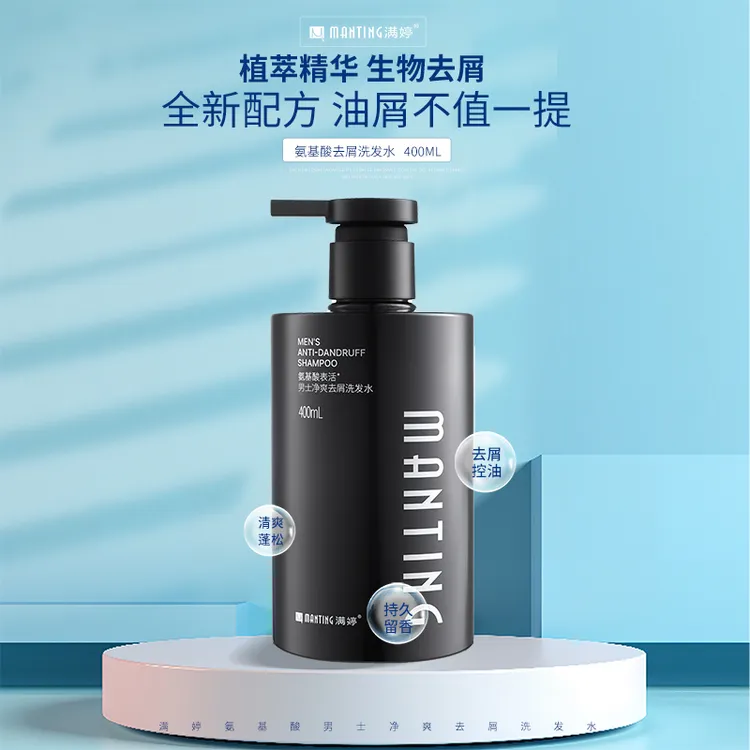 满婷氨基酸控油去屑洗发乳香氛洗发水丰盈蓬松持久留香洗发露