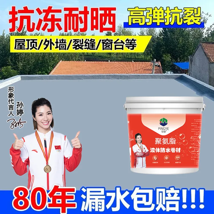 聚氨酯防水涂料用于屋顶外墙平房防水补漏抗裂防晒液体卷材材料