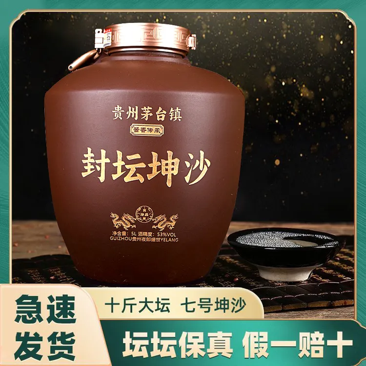 夜郎盛世酒封坛酱香型白酒53度纯粮食坤沙坛装老酒53%Vol2500ml