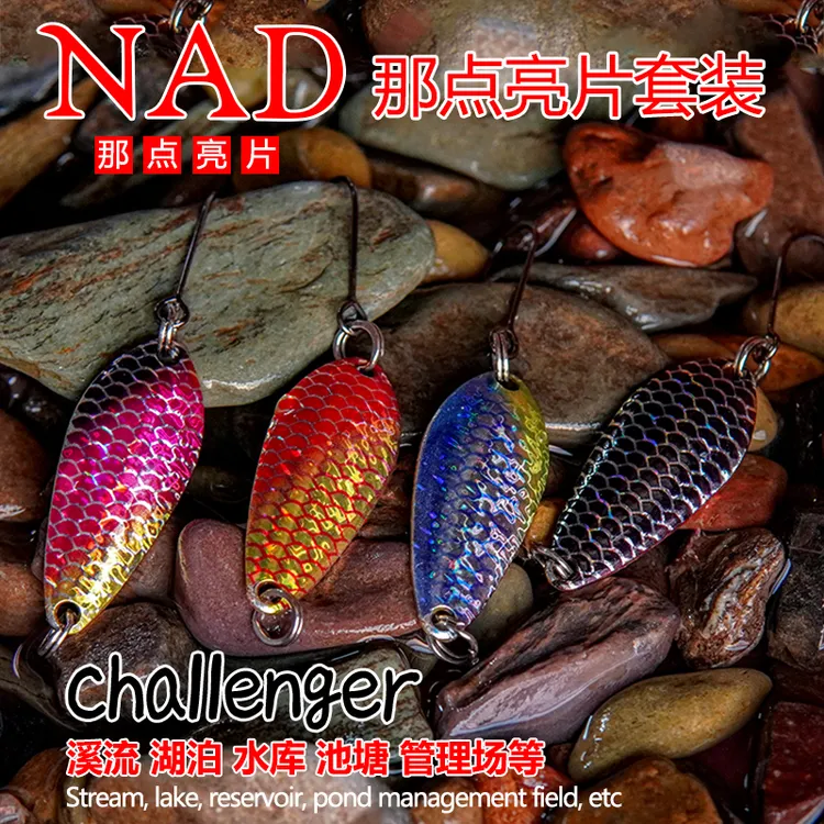 NAD亮片challenger1.6g/3.5g纯铜烫金镭射亮片溪流鳟鱼军鱼马口