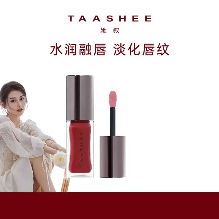 【昕昕专属】TAASHEE她叙淡彩润养唇釉口红水光镜面玻璃唇滋润保湿