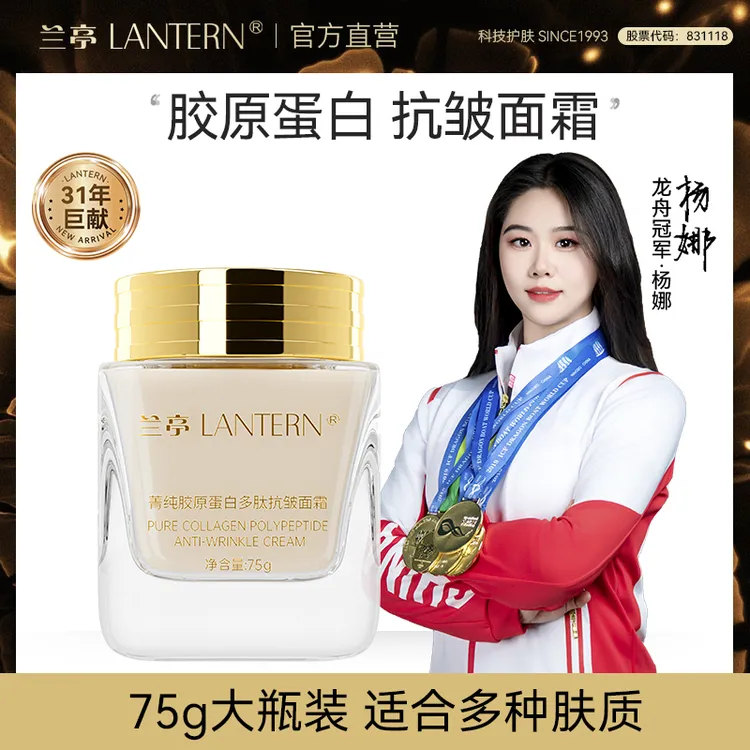 兰亭菁纯胶原蛋白多肽抗皱面霜清爽干敏补水保湿修护滋润提亮75g