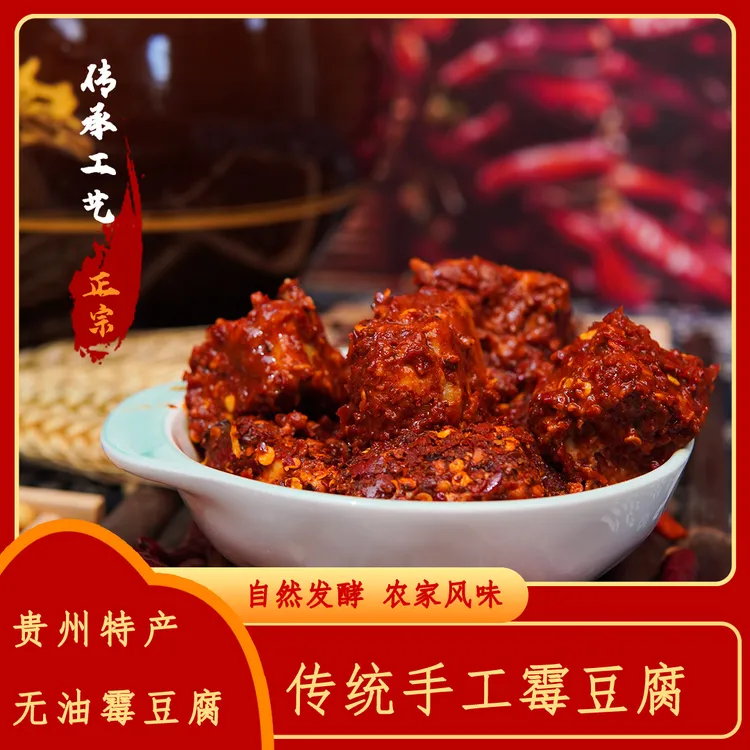 豆阿嫂贵州遵义手工霉豆腐麻辣香辣下饭拌饭正宗遵义板桥霉豆腐