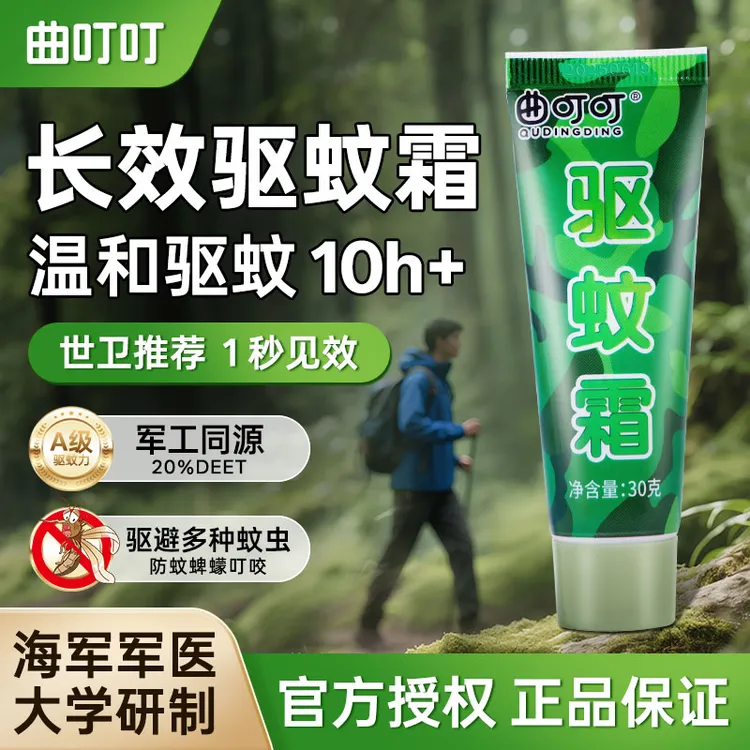 曲叮叮军医大学药系研制儿童驱蚊霜蚊虫叮咬防蚊虫止痒霜植物提取