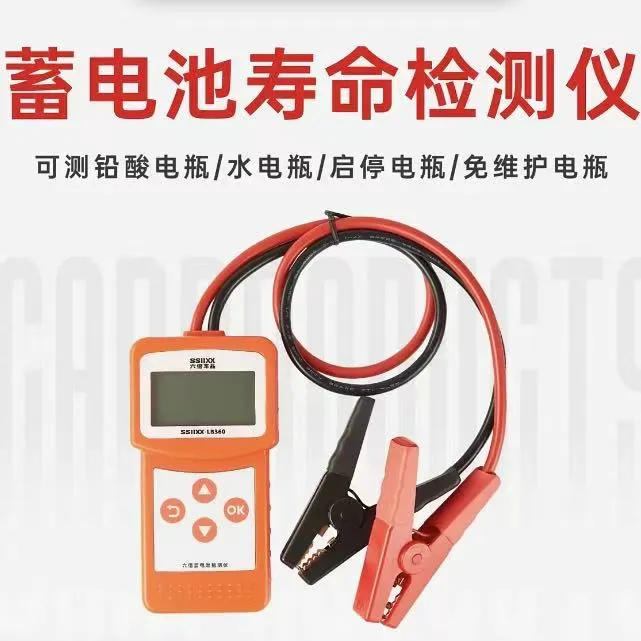 【周兴优选】六倍电瓶检测表